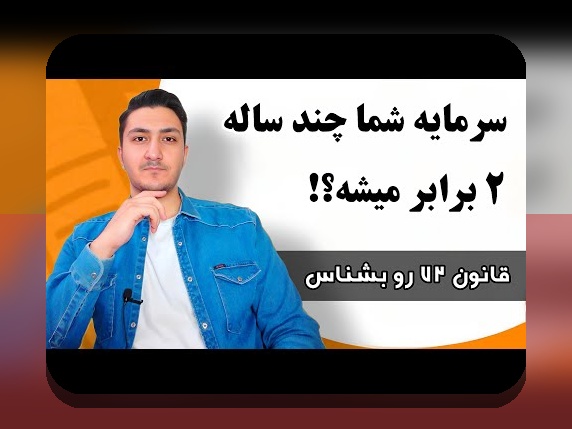 قانون ۲۴ساعته تصمیم‌گیری مالی: چرا این قانون می‌تواند تصمیم‌های روزانه مالی شما را هوشمندانه تر کند؟